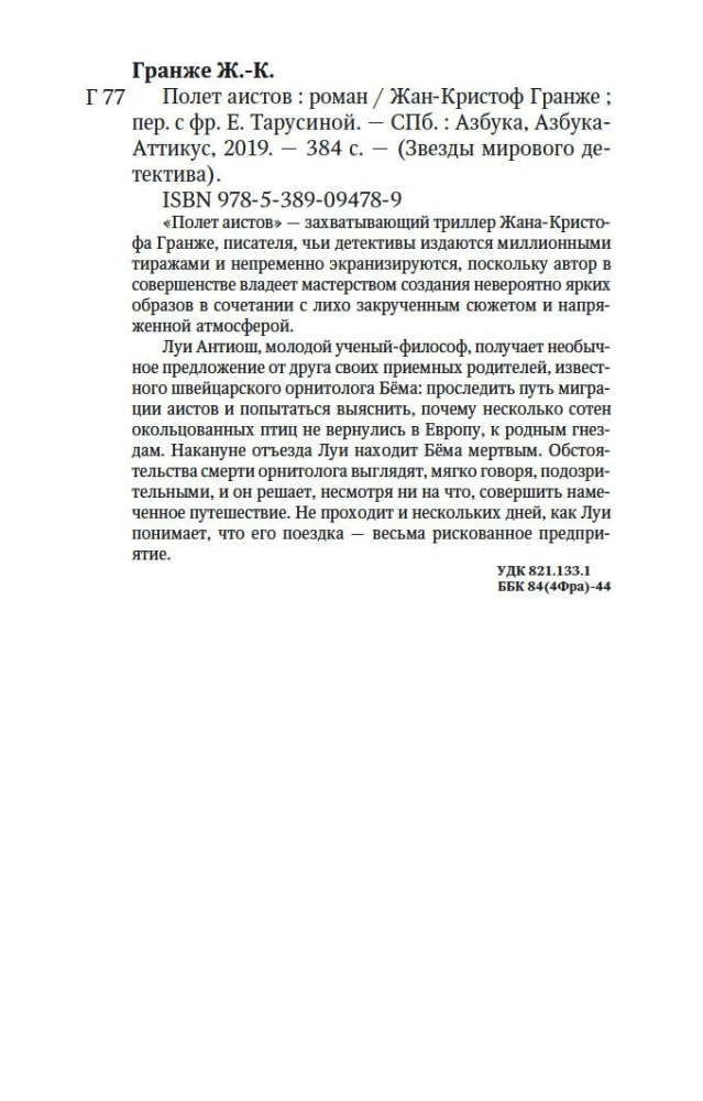 Stārķu lidojums